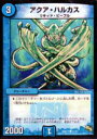 【プレイ用】デュエルマスターズ DMD17 11/14 アクア・ハルカス(コモン)【中古】