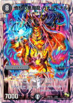 【プレイ用】デュエルマスターズ DMD19 3/22 憤怒の悪魔龍 ガナルドナル【中古】