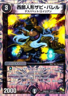【プレイ用】デュエルマスターズ DMD19 8/22 西部人形ザビ・バレル【中古】