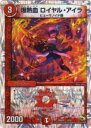 【プレイ用】デュエルマスターズ DMD20 4/22 爆熱血 ロイヤル・アイラ【中古】