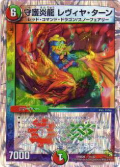【プレイ用】デュエルマスターズ DMD20 11/22 守護炎龍 レヴィヤ・ターン【中古】
