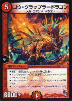 デュエルマスターズ ゴウ・ブレイクドラゴン 楽天市場】ゴウ・ブレイクドラゴンの通販