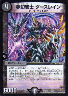 【プレイ用】デュエルマスターズ DMD22 3/12 夢幻騎士 ダースレイン【中古】