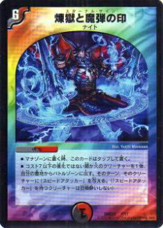 57143商品説明文参照　 煉獄と魔弾の印 dmd2500007.jpg