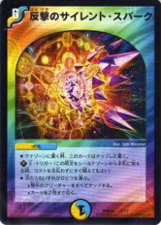 【プレイ用】デュエルマスターズ DMD26 11/17 反撃のサイレント・スパーク【中古】