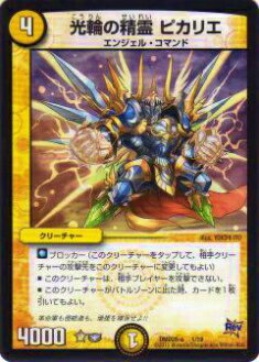 【プレイ用】デュエルマスターズ DMD28 1/19 光輪の精霊 ピカリエ【中古】