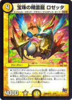 【プレイ用】デュエルマスターズ DMD28 9/19 宝珠の精霊龍 ロゼッタ【中古】