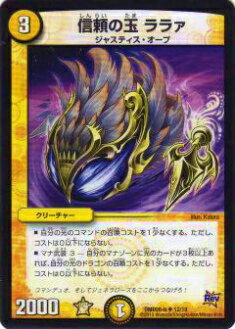 【プレイ用】デュエルマスターズ DMD28 12/19 信頼の玉 ララァ(アンコモン)【中古】