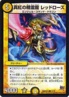 【プレイ用】デュエルマスターズ DMD28 13/19 真紅の精霊龍 レッドローズ(コモン)【中古】