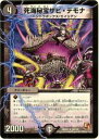 【プレイ用】デュエルマスターズ DMR01 26/110 死海秘宝ザビ・デモナ(レア)【中古】