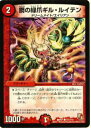 【プレイ用】デュエルマスターズ DMR01 101/110 鋼の緑爪ギル・ルイテン(コモン)【中古】