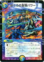 【プレイ用】デュエルマスターズ DMR04 35/55 ぼくらの友情パワー!(アンコモン)【中古】