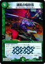 【プレイ用】デュエルマスターズ DMR05 8/110 諸肌の桜吹雪(ベリーレア)【中古】