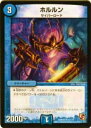 【プレイ用】デュエルマスターズ DMR05 51/110 ホルルン(アンコモン)【中古】(3)