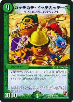 【プレイ用】デュエルマスターズ DMR06 53/55 カッチカチ・イッチカッチーズ(コモン)【中古】