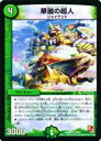 【プレイ用】デュエルマスターズ DMR08 20/55 華麗の超人(レア)【中古】(3)