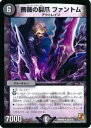 【プレイ用】デュエルマスターズ DMR09 24/110 薔薇の裂爪 ファントム(レア)【中古】