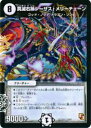 【プレイ用】デュエルマスターズ DMR10 6/55 真滅右神ジーザス・メリーチェーン(レア)【中古】