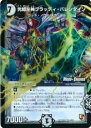 【プレイ用】【MODE CHANGE仕様】デュエルマスターズ DMR10 7m/55 光姫左神ブラッディ・バレンタイン(レア)【中古】