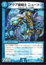 【プレイ用】デュエルマスターズ DMR13 83/110 アクア操縦士 ニュートン【中古】