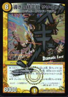 デュエルマスターズ DMR13 12d/110 導きの精霊龍　サリヴァン(Dramatic Card)