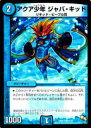 【プレイ用】デュエルマスターズ DMR14 41/55 アクア少年 ジャバ・キッド (コモン)【中古】