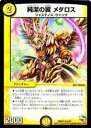【プレイ用】デュエルマスターズ DMR15 8/55 純潔の翼 メダロス(レア)【中古】