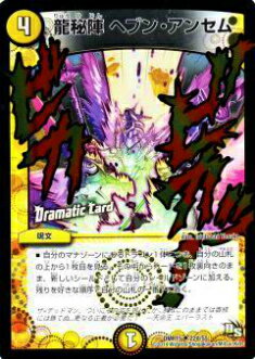 【プレイ用】デュエルマスターズ DMR15 22d/55 龍秘陣 ヘブン・アンセム(アンコモン(Dramatic Card))【中古】