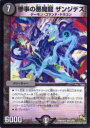【プレイ用】デュエルマスターズ DMR16真 11/54 惨事の悪魔龍 ザンジデス(レア)【中古】(3)