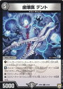 【プレイ用】デュエルマスターズ DMRP05 44/93 歯壊医 デント(アンコモン) 【中古】