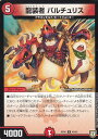 【プレイ用】デュエルマスターズ DMRP05 49/93 龍装者 バルチュリス(アンコモン) 【中古】