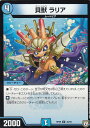 【プレイ用】デュエルマスターズ DMRP06 38/93 貝獣 ラリア (アンコモン) 逆襲のギャラクシー 卍・獄・殺!! (DMRP-06)【中古】