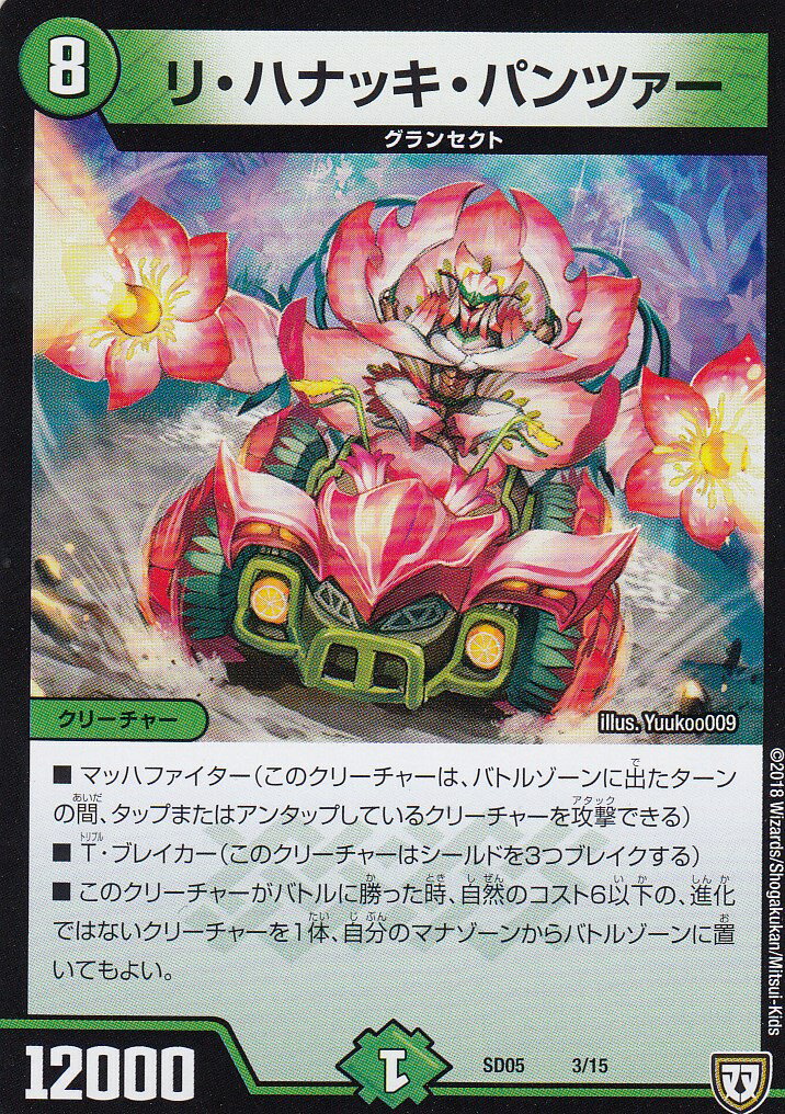 【プレイ用】デュエルマスターズ DMSD-05 3/15 リ・ハナッキ・パンツァー 【中古】