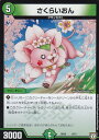 【プレイ用】デュエルマスターズ DMSD-05 6/15 サクライオン【中古】