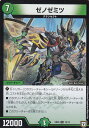 【プレイ用】デュエルマスターズ DMSD-05 10/15 ゼノゼミツ【中古】(3)