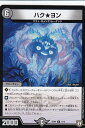デュエルマスターズ DMSD06 3/15 ハク★ヨン(アンコモン)【新品】 デュエルマスターズ DMSD06 3/15 ハク★ヨン(アンコモン)【新品】