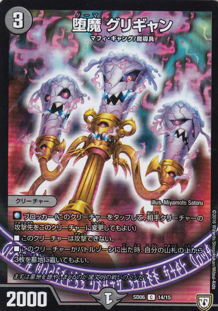 【プレイ用】デュエルマスターズ DMSD06 14/15 堕魔 グリギャン(コモン)【中古】