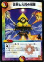 【プレイ用】デュエルマスターズ DMX02 28/42 雷撃と火炎の城塞(アンコモン)【中古】