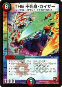 【プレイ用】デュエルマスターズ DMX06 3/21 THE 不死身・カイザー(ベリーレア)【中古】