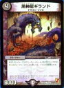 【プレイ用】デュエルマスターズ DMX10 50/56 黒神龍ギランド(コモン)【中古】(3)