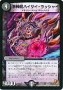【プレイ用】デュエルマスターズ DMX11 46/84 黒神龍ハイサイ・ラッシャイ【中古】