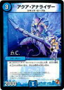 【プレイ用】デュエルマスターズ DMX12-b 95/??? アクア・アナライザー(コモン)【中古】