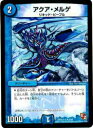 【プレイ用】デュエルマスターズ DMX12-a 6/38 アクア・メルゲ(レア)【中古】