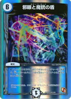 【プレイ用】デュエルマスターズ DMX15 9/30 邪眼と魔銃の盾(アンコモン)【中古】