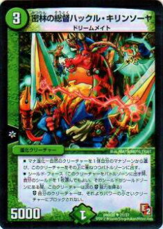 【プレイ用】デュエルマスターズ DMX08 21/37 密林の総督ハックル・キリンソーヤ(アンコモン)【中古】