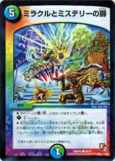 ミラクルとミステリーの扉 デュエマ】 ミラクルとミステリーの扉 DM26/C の通販 - カーナベル