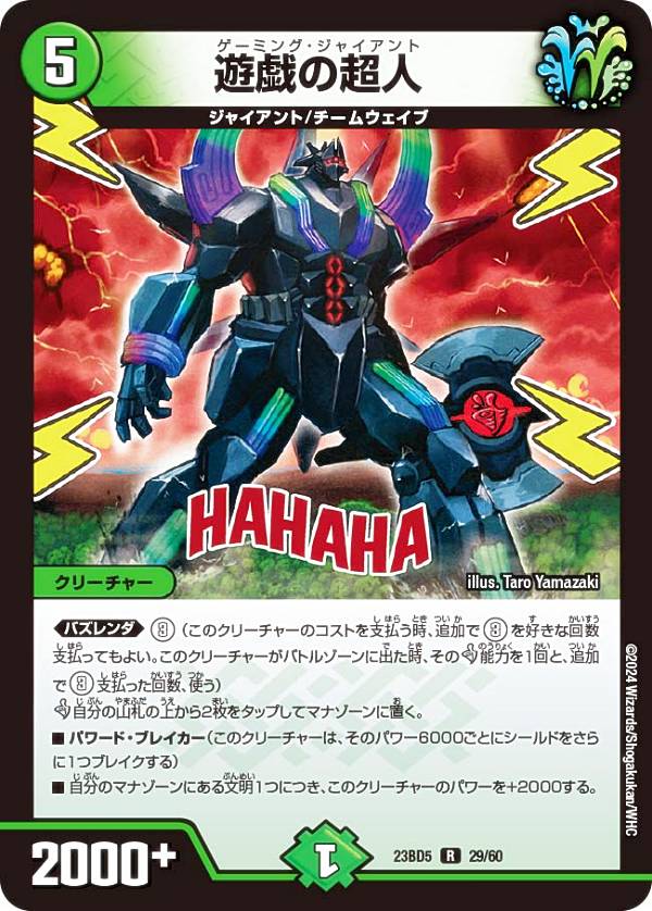デュエルマスターズ DM23BD5 29/60 遊戯の超人 (R レア) エキサイティング・デュエパ・デッキ 不敬なり！真邪眼騎士団 (DM23-BD5)