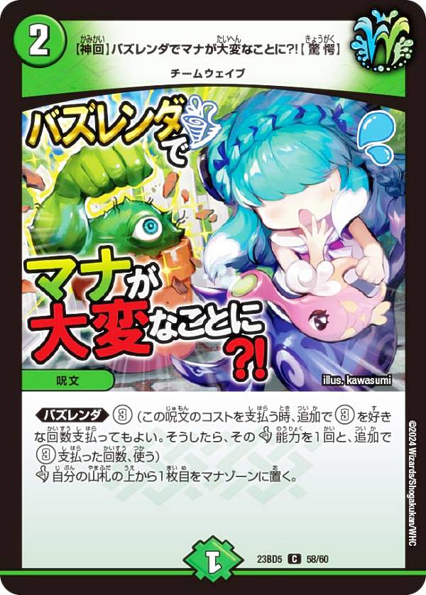 デュエルマスターズ DM23BD5 58/60 【神回】バズレンダでマナが大変なことに?!【驚愕】 (C コモン) エキサイティング・デュエパ・デッキ 不敬なり！真邪眼騎士団 (DM23-BD5)