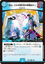 デュエルマスターズ DM23BD7 60/60 「見よ、これぞ超科学の神髄なり!」 (C コモン) エキサイティング・デュエパ・デッキ ネゴシエートの偽衒学者 (DM23-BD7)(3)