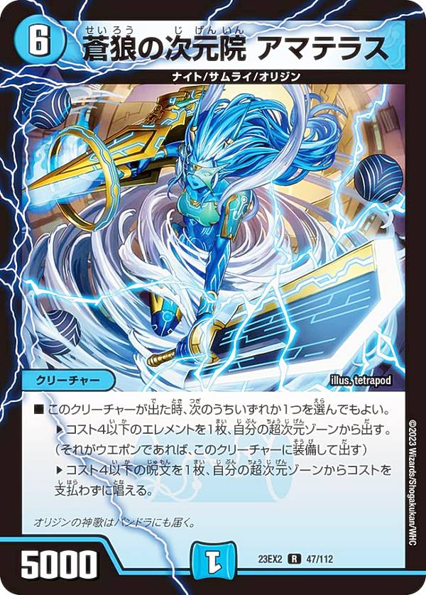 �ǥ奨��ޥ������� DM23EX2 47/112 ��ϵ�μ����� ���ޥƥ饹 (R �쥢) ĺ�����!!�ǥ奨����MAX 2023 (DM23-EX2)